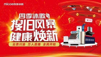 四季沐歌凈水器 互聯網時代下的品質之選