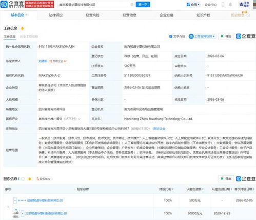 智譜科技新設公司，加碼數(shù)據(jù)處理服務新賽道